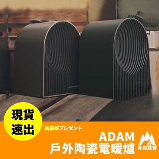 青森露營【🇹🇼臺灣現貨速出】ADAM 戶外陶瓷電暖爐 露營電暖器 暖風機 暖氣機 取暖器 電熱器 露營暖爐