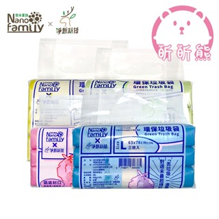 環保垃圾袋 淨新x奈米家族 垃圾袋 3枚入 耐重垃圾袋 塑膠袋 可透視 臺灣製造 垃圾環保袋 家用垃圾袋 清潔袋 保潔袋