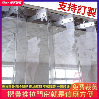 臺灣出貨 免運 可滑動款 冷氣門簾 透明門簾 訂製門簾 空調門簾 擋風玻璃門簾 自吸式門簾 透明磁力門簾 外門隔斷