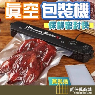 好物強推 真空密封機 自動真空封口機 食物真空機 食品包多功能封口機 全自動抽真空 自動抽真空機食品包裝機 真空包裝機