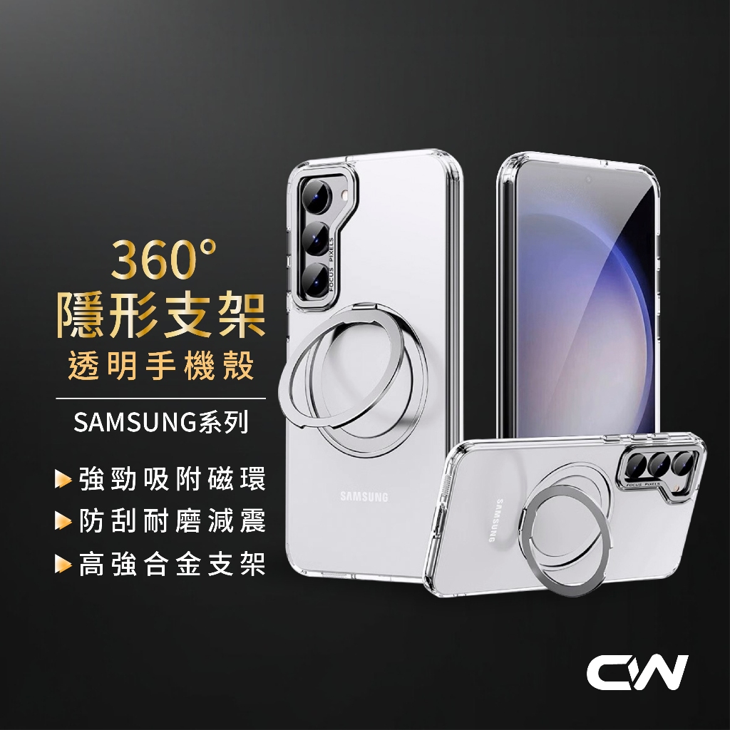 360度旋轉磁吸支架手機殼 防摔保護殼適用三星 Samsung S26 Ultra S25 S24 S23 plus