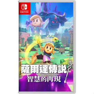【Ecup 生活娛樂】NS Switch 薩爾達傳說 智慧的再現《中文版》