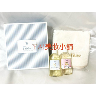 FEES法緻棉花沐浴60ml 棉花乳50ml旅行組禮盒/體驗組 木馬長巾 洗澡巾/棉質方巾