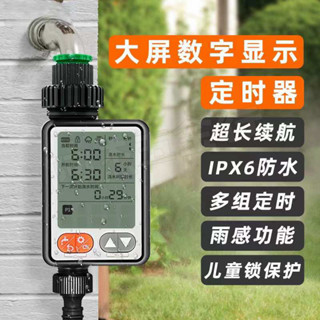 園藝灌溉定時器自動澆水裝置花園陽臺雨水感應控制智慧灌溉系統控制器10個程式設定帶安全鎖