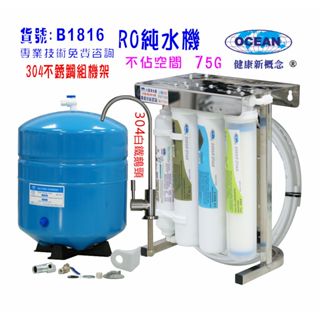 RO純水機75加侖304不銹鋼腳架體積小不佔空間淨水器濾水器咖啡機餐飲業貨號501816