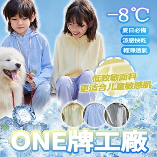 🔥臺灣發貨🔥 夏季新款兒童防曬外套 連帽外套 男童女童輕薄透氣 防曬透氣服 大童小童戶外運動防曬衣 可愛防曬外套