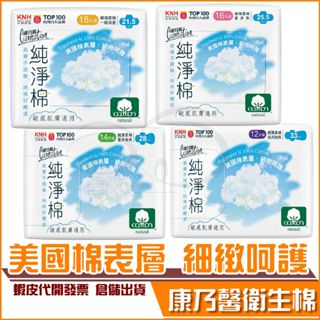 現貨★ 康乃馨 純淨棉 一般流量 量多 量多加長 夜用加長 超薄柔棉 敏感肌膚 美國棉表層 細緻呵護 超薄柔棉 敏感肌膚