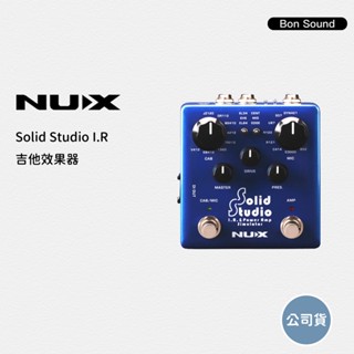 【NUX】Solid Studio I.R 吉他效果器 NSS-5 箱體與後級模擬效果器 單顆效果器 NSS5 公司貨