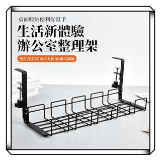 【現貨】桌下收納架 桌下置物架 桌下理線架 收納架 延長線收納架 置物架 電線收納 插頭收納架 桌下整理架 整理架