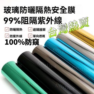 夏日推薦🌟隔熱膜窗戶玻璃貼紙透光不透明 防紫外綫防曬隔熱太陽膜 防窺視膜 靜電玻璃貼 窗戶遮光貼紙 吸熱玻璃貼紙 可定製