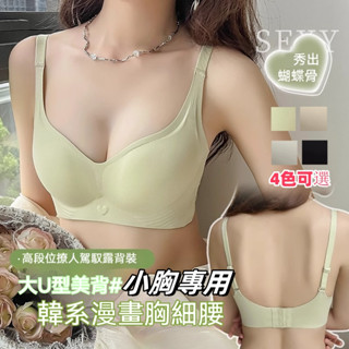 少女無痕內衣 內衣女 文胸胸罩 小胸聚攏內衣 集中內衣 夏季運動無鋼圈內衣 小胸內衣 涼感內衣 果凍內衣 透氣內衣收副乳
