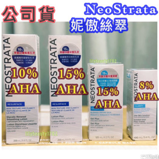 ［蝦皮代開發票］NeoStrata妮傲絲翠 15%果酸深層保養乳液200ml 15%果酸深層保養凝膠 果酸美白凝膠40g