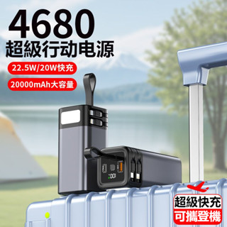 🔥臺灣現貨🔥特斯拉同款4680電池 自帶線 數顯 雙向快充 LED燈光 超大容量20000mAh行動電源 充電寶