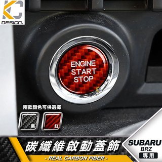 真碳纖維 豐田 TOYOTA 速霸陸 啟動鈕 SUBARU BRZ 86 GT ikey 鑰匙 卡夢按鈕 改裝 卡夢