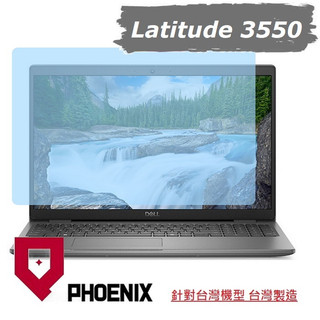 PHOENIX-DELL Latitude 3550 專用 螢幕貼 高流速 濾藍光 螢幕保護貼