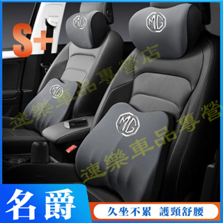 名爵頭枕腰靠 護腰靠墊 座椅車載護頸頭枕 適用MG HS ZS MG4EV 四季通用護頸枕腰靠枕 車載頸枕腰墊 記憶棉靠