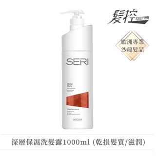 【FARCOM 髮控】深層保濕(乾損髮質/滋潤) 洗髮/護髮素/髮膜 1000ml｜臺南5顏6色香水化妝品保養品