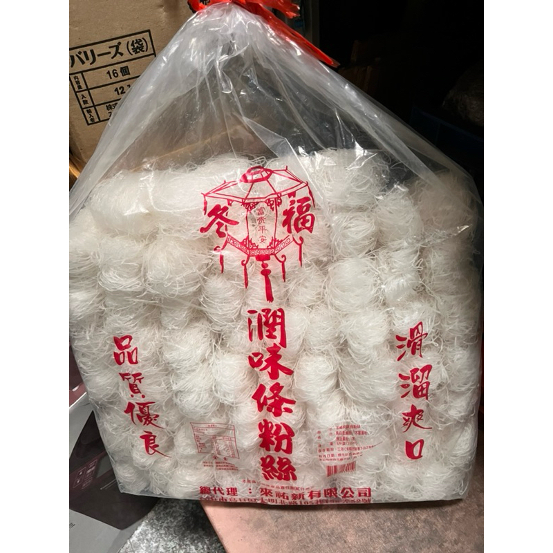 冬福 潤味條 粉絲  容量：5斤（3公斤）