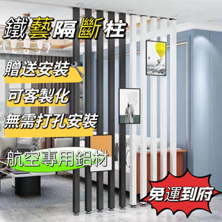 💛輕奢優選💛鐵藝玄關屏風 屏風隔斷 客廳屛風 隔間屛風 辦公室裝飾牆分隔 玄關鋁閤金方管立柱桿 格柵屏風 屏風柱