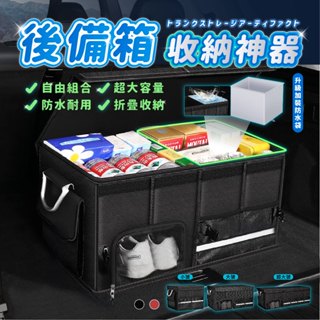 【臺灣24h出貨】後座收納箱 車用收納箱 後車廂收納 汽車收納箱 汽車收納 車用收納 汽車用品 置物箱 折疊收納箱
