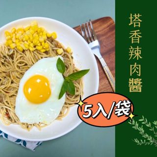 【極海鮮】消費滿$3000，送超商冷凍店取免運_塔香辣肉醬義大利麵1250g( 醬包100g*5份，麵150g *5