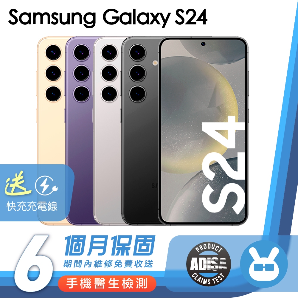 Samsung Galaxy S24 SM-S9210 8G | 256G  Android 優選二手機 保固6個月