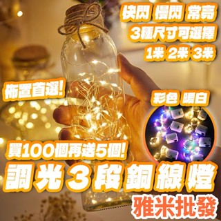 防水 1.2米銅線燈 LED銅線燈串 燈串 USB 電池款 聖誕燈串 聖誕節 露營 銅絲燈 螢火蟲 串燈