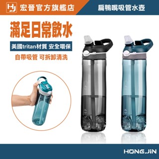 扁鴨嘴吸管水壺 TRITAN材質 戶外運動 運動水壺 大容量 水杯 水壺 750ML 吸管杯 美國TRITAN 健身水壺