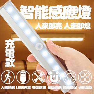 感應燈條 感應燈 智慧 人體感應 led 小夜燈 衣櫃燈 櫥櫃燈 充電款 門口 LED 樓梯燈 照明 燈具