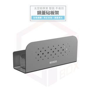 Ecoco 鍋蓋架 置物架 廚房 廚房收納 廚房收納架 廚房置物架 砧板 沾板架 鍋蓋收納架 砧板架 砧板收納架 太空鋁