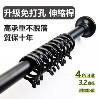 32直徑高承重桿子 免打孔伸縮桿 伸縮桿 晾衣桿 窗簾桿 門簾桿 撐桿 曬衣桿 浴簾桿子 支撐桿 不鏽鋼伸縮桿 門簾桿