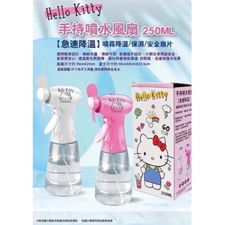 ➕老婆再拾圓➕ {{{便宜好用}}} HELLO KITTY 三麗鷗 手持噴水風扇 正版雷標《粉色》 全新 現貨