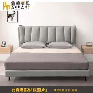 ASSARI-米蘭科技布床頭片-雙人5尺/雙大6尺
