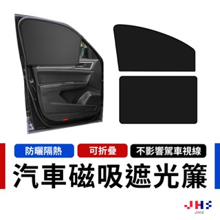 汽車遮陽 遮陽隔熱 汽車遮光簾 摺疊遮陽簾 車內隔熱 汽車遮陽簾 隔熱簾 車窗簾 遮陽布 車窗遮陽 【ZC00156】