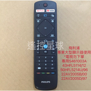 原廠飛利浦專業大型顯示器遙控器 22AV2005D/97 22AV2005B/00 飛利浦專業顯示器遙控器 紅外線遙控器