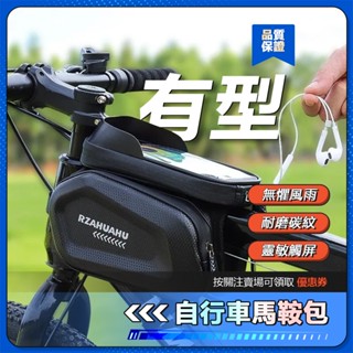 上管馬鞍包 車前包 自行車馬鞍包 腳踏車馬鞍袋 馬鞍包 上管包 腳踏車馬鞍包 手機包 防水 耐用