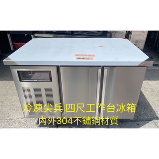 《祥順餐飲裝置》得臺四尺工作臺冰箱冷凍/四尺冷凍工作臺冰箱/四尺冷凍臥式冰箱/冷凍尖兵工作臺冰箱/220v