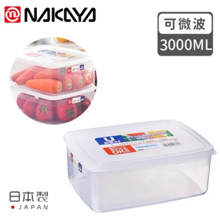 《海牛日貨》日本製 Nakaya 深型保鮮盒 2.6L 3L 1.3L 長方型透明 可微波 可冷凍 蔬果魚類收納盒