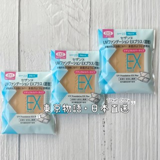 日本CEZANNE 絲漾保溼防曬粉餅EX UV防曬粉餅 乾濕兩用粉餅 藍盒 (11g)