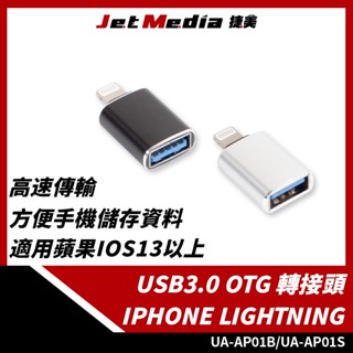 現貨速出 USB3.0 OTG 轉接頭 唉鳳lighting 接頭or舊安卓 micro USB 接隨身碟 USB接手機