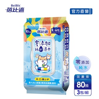 【蓓比適】柴語錄 零新增純水濕紙巾-成人/嬰兒適用(80抽x3包)