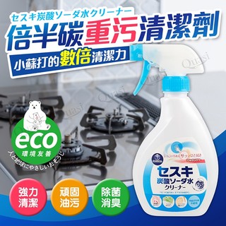 日本製 DAIICHI 倍半碳重污清潔劑 400ml