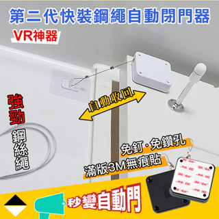 自動閉門器 閉門器 二代快裝鋼繩自動關門器 自動關門