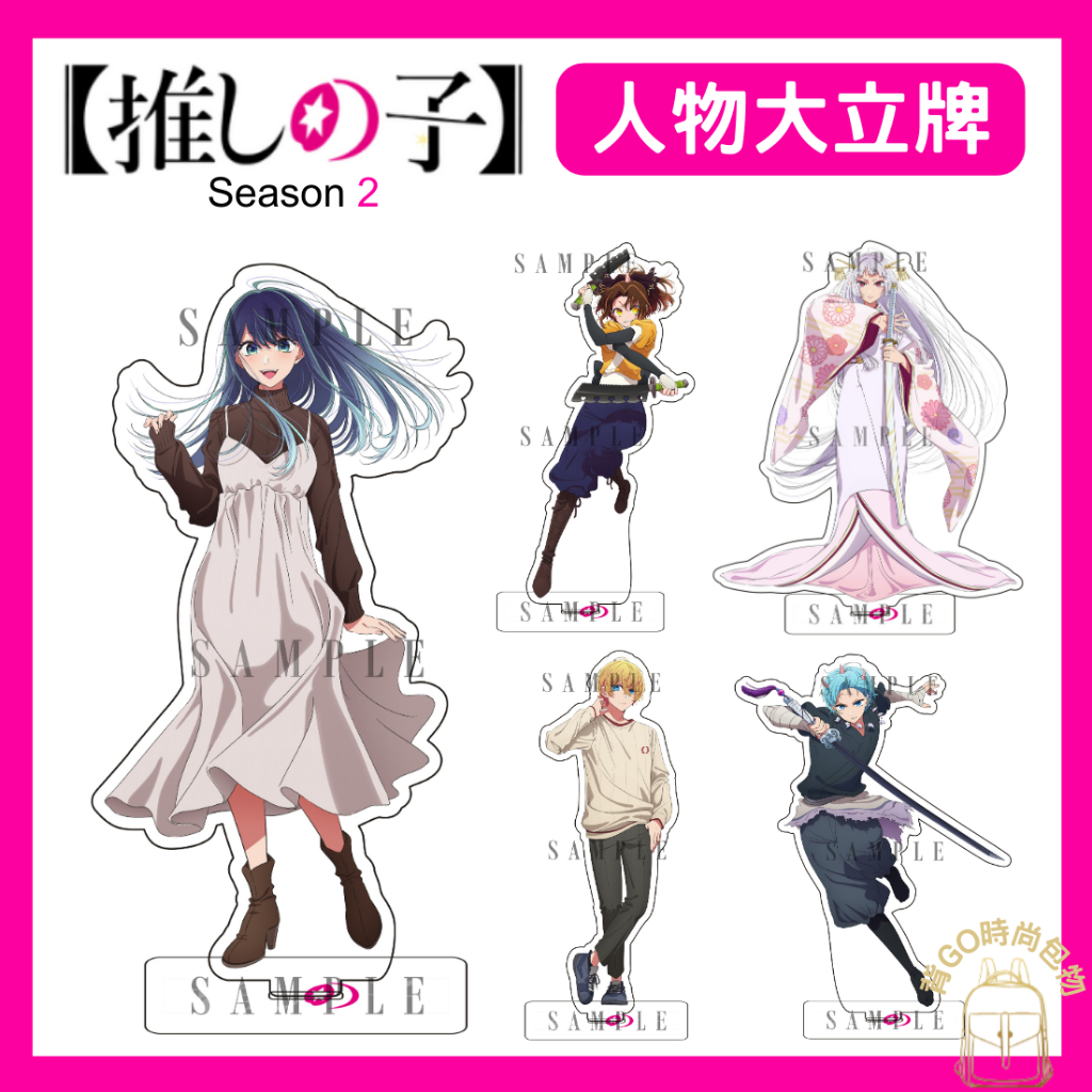 我推的孩子 立牌 我推的孩子立牌 我推  星野愛 星野愛立牌 有馬加奈 有馬加奈立牌 黑川茜 動漫立牌 動漫周邊