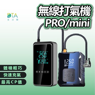 聆翔 輪胎打氣機 胎壓偵測 數位顯示 小巧迷你 超長續航 無線打氣 充氣泵 球類 汽車 機車 自行車 車用 完美生活館