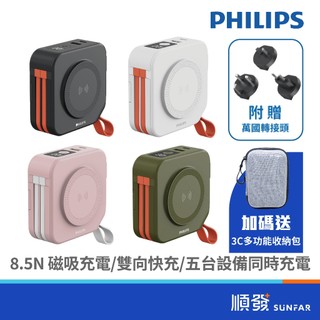PHILIPS 飛利浦 DLP4347 行動電源 10000mAh十合一自帶線 多功能無線 PD快充 放心充FunCub