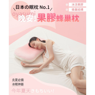 🔥現貨免等火速出貨🔥【ColorFan】果膠蜂巢枕 黑科技釋壓枕 石墨烯 果膠 棉花枕 釋壓枕 天然乳膠枕