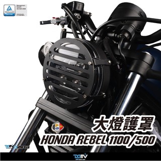 【柏霖】Dimotiv HONDA REBEL 500 17-25 大燈護罩 大燈罩 戰士大燈護罩 DMV