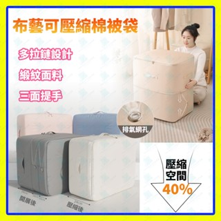 棉被收納袋 貢緞壓壓袋 雙拉鏈羽絨服收納包 壓縮40%空間換季收納袋 拉鍊衣物分裝袋 搬家衣櫃收納 可水洗羽絨被壓袋