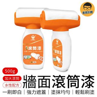 牆面滾筒漆 牆面大滾刷 白色乳膠漆 油漆滾輪 補牆漆 牆面修補 乳膠漆 滾筒漆 修補刷 滾筒刷